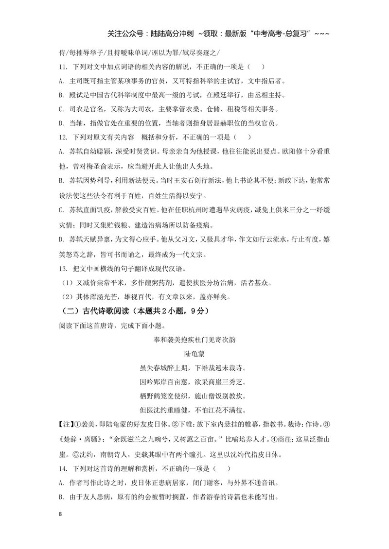 《2020年安徽省高考语文试卷及答案_专项复习_2026年-语文专项复习_2008年-2025年语文高考真题_2008-2020年高考_地方卷_安徽高考语文08-20》第8页预览