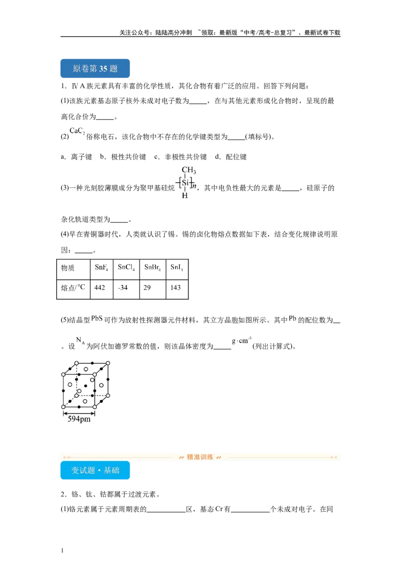 《2024年全国甲卷T35-结构综合变式题_05-化学-高考总复习_专项复习_2024年_2024年化学真题变式题》第1页预览