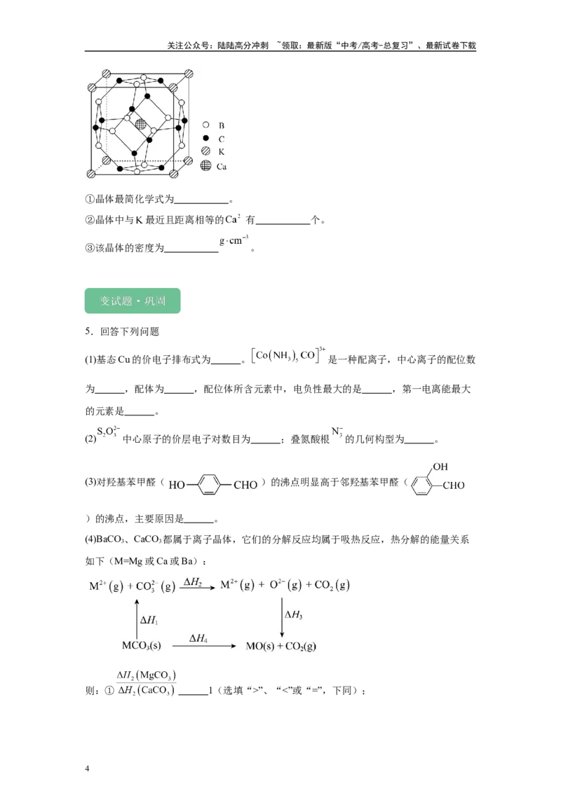 《2024年全国甲卷T35-结构综合变式题_05-化学-高考总复习_专项复习_2024年_2024年化学真题变式题》第4页预览