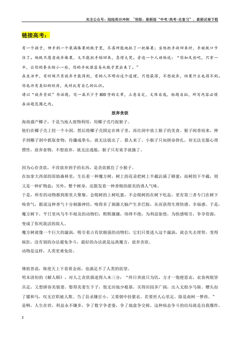 《《孤注一掷》电影作文素材整理：电影介绍+精彩金句+链接高考+精彩时评文_专项复习_2024年_2024年高考热点作文素材整理_资料》第2页预览