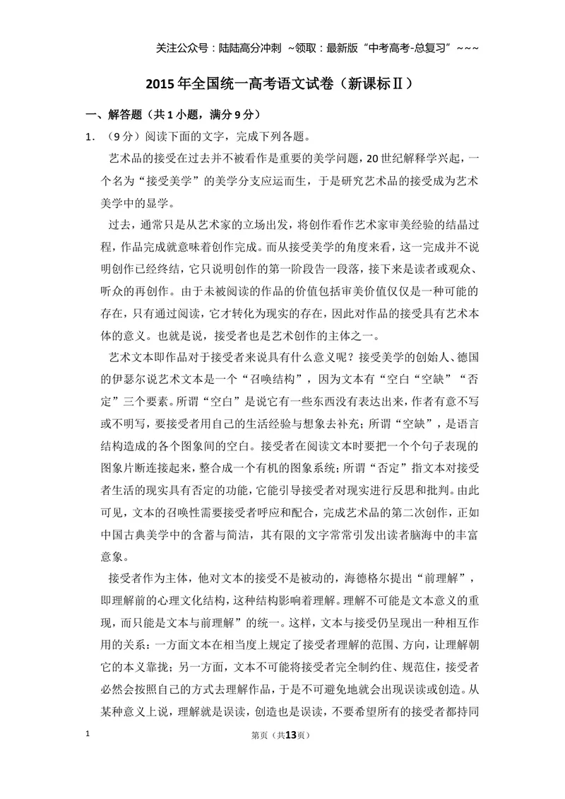 《2015年全国统一高考语文试卷（新课标ⅱ）（原卷版）_专项复习_2026年-语文专项复习_2008年-2025年语文高考真题_2008-2020年高考_全国卷_全国统一高考语文（新课标ⅱ）08-21_A4word版》第1页预览