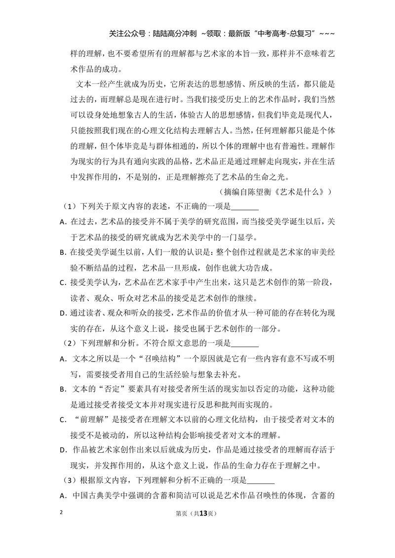 《2015年全国统一高考语文试卷（新课标ⅱ）（原卷版）_专项复习_2026年-语文专项复习_2008年-2025年语文高考真题_2008-2020年高考_全国卷_全国统一高考语文（新课标ⅱ）08-21_A4word版》第2页预览