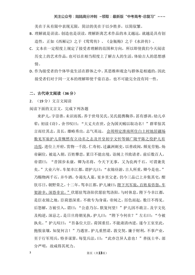 《2015年全国统一高考语文试卷（新课标ⅱ）（原卷版）_专项复习_2026年-语文专项复习_2008年-2025年语文高考真题_2008-2020年高考_全国卷_全国统一高考语文（新课标ⅱ）08-21_A4word版》第3页预览