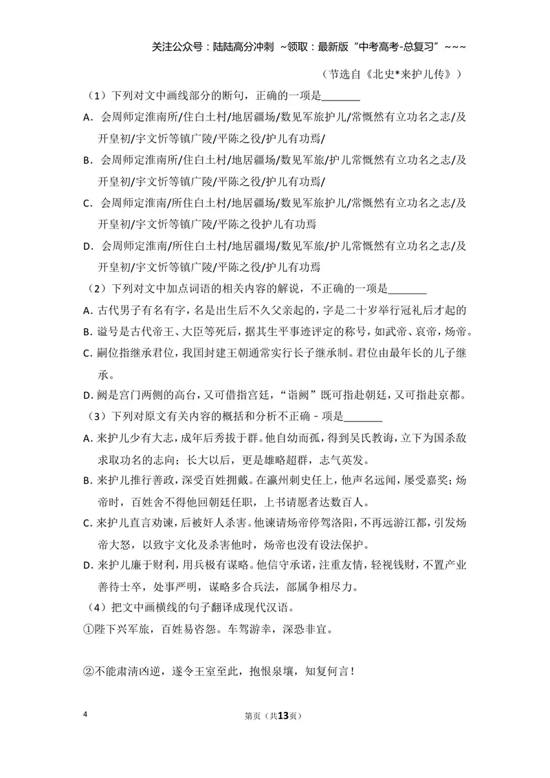 《2015年全国统一高考语文试卷（新课标ⅱ）（原卷版）_专项复习_2026年-语文专项复习_2008年-2025年语文高考真题_2008-2020年高考_全国卷_全国统一高考语文（新课标ⅱ）08-21_A4word版》第4页预览