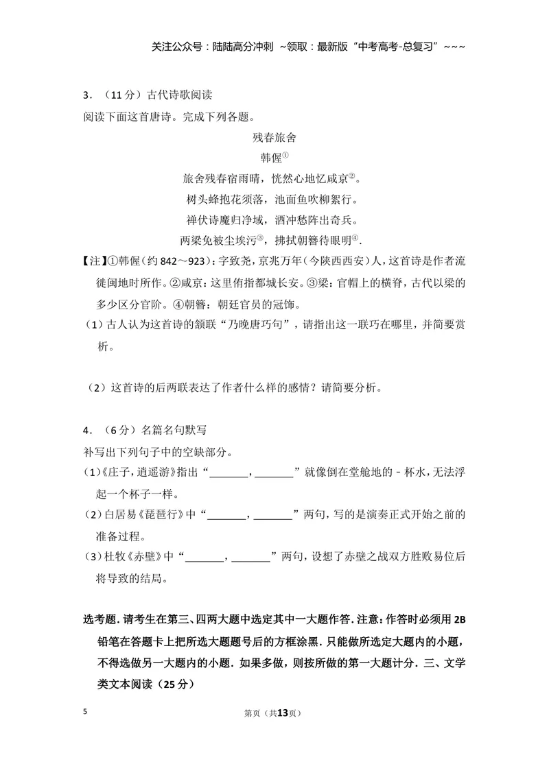 《2015年全国统一高考语文试卷（新课标ⅱ）（原卷版）_专项复习_2026年-语文专项复习_2008年-2025年语文高考真题_2008-2020年高考_全国卷_全国统一高考语文（新课标ⅱ）08-21_A4word版》第5页预览