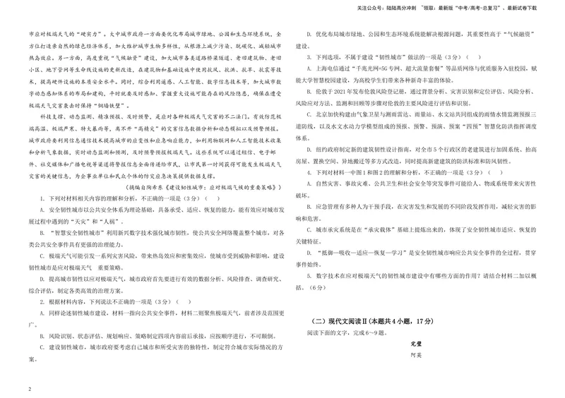 《2024届河北省唐山市高三一模语文试题B4_专项复习_2024年_2024年高考语文备考各省市模拟试卷彩色批注解析宝鉴专题_资料_专题182024届河北省唐山市高三一模语文试题-彩色批注解析宝鉴》第2页预览