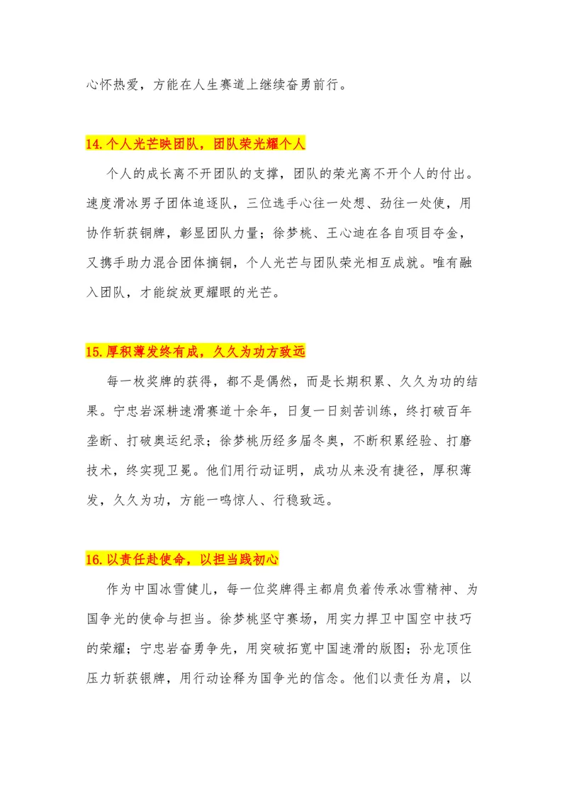 《31（热点事件：2026米兰冬季奥运会）素材整理与运用_专项复习_2026年-语文专项复习_442026年高考热点作文素材积累与运用（全国通用）》第10页预览