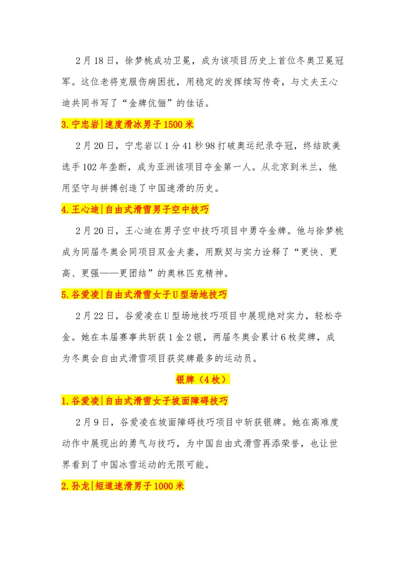 《31（热点事件：2026米兰冬季奥运会）素材整理与运用_专项复习_2026年-语文专项复习_442026年高考热点作文素材积累与运用（全国通用）》第3页预览