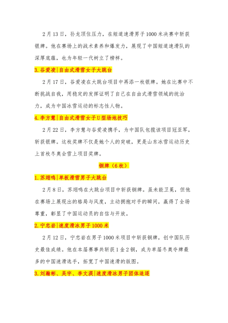 《31（热点事件：2026米兰冬季奥运会）素材整理与运用_专项复习_2026年-语文专项复习_442026年高考热点作文素材积累与运用（全国通用）》第4页预览