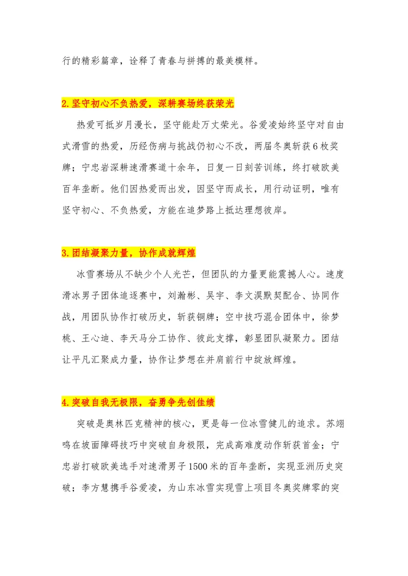 《31（热点事件：2026米兰冬季奥运会）素材整理与运用_专项复习_2026年-语文专项复习_442026年高考热点作文素材积累与运用（全国通用）》第6页预览
