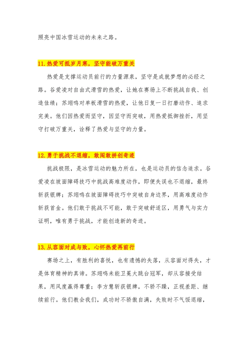 《31（热点事件：2026米兰冬季奥运会）素材整理与运用_专项复习_2026年-语文专项复习_442026年高考热点作文素材积累与运用（全国通用）》第9页预览