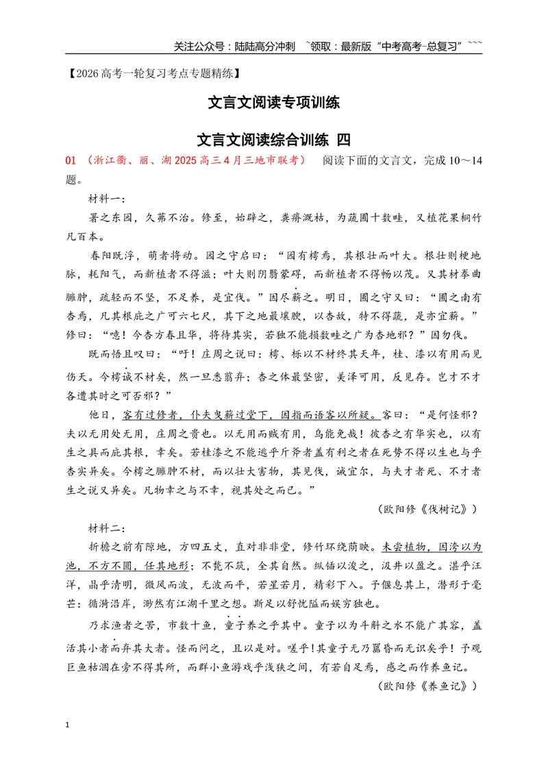 《21文言文阅读综合训练四（学生版）_一轮复习_2026年-语文一轮复习_2026年高考语文一轮复习之古诗文专题（全国通用）-G387_资料》第1页预览