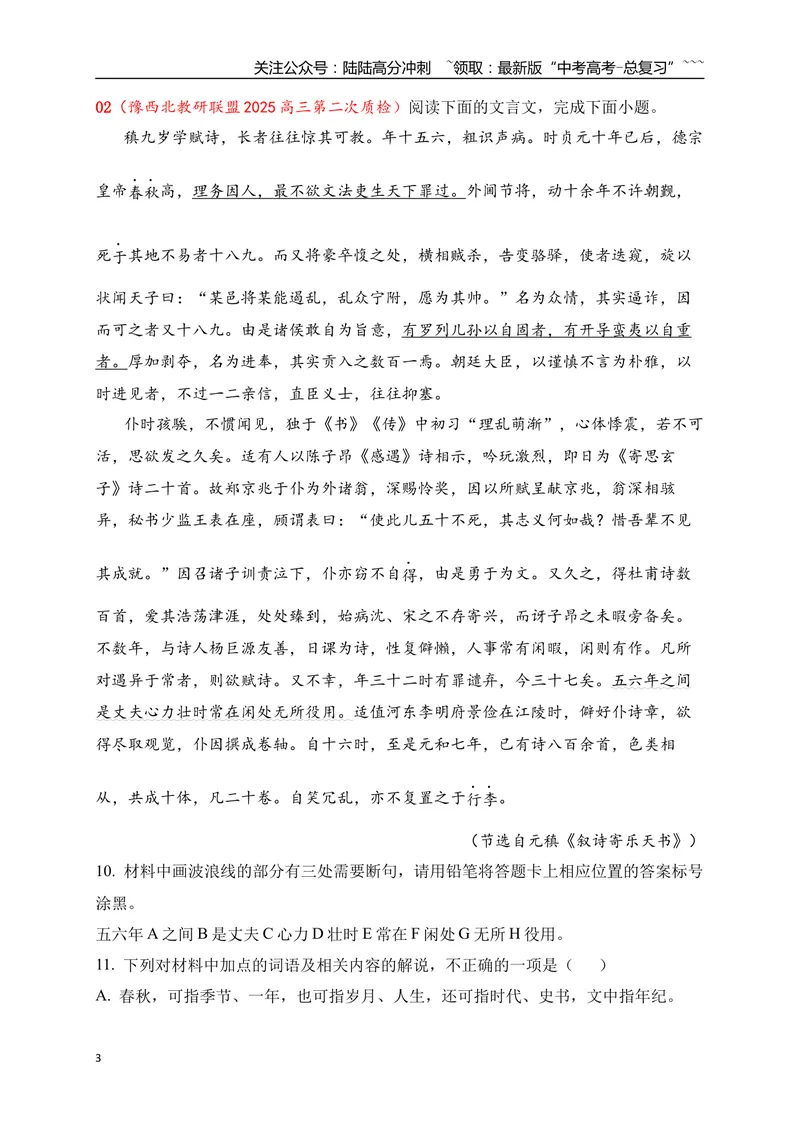 《21文言文阅读综合训练四（学生版）_一轮复习_2026年-语文一轮复习_2026年高考语文一轮复习之古诗文专题（全国通用）-G387_资料》第3页预览