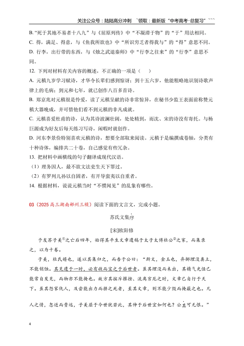 《21文言文阅读综合训练四（学生版）_一轮复习_2026年-语文一轮复习_2026年高考语文一轮复习之古诗文专题（全国通用）-G387_资料》第4页预览