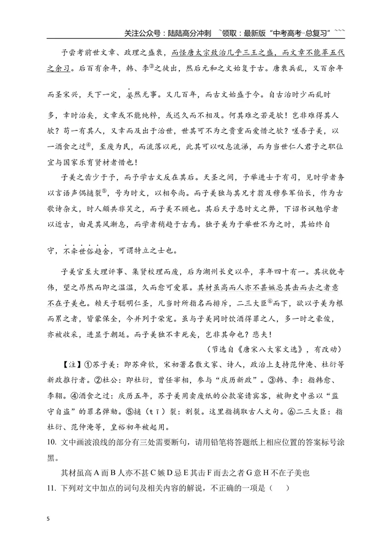 《21文言文阅读综合训练四（学生版）_一轮复习_2026年-语文一轮复习_2026年高考语文一轮复习之古诗文专题（全国通用）-G387_资料》第5页预览