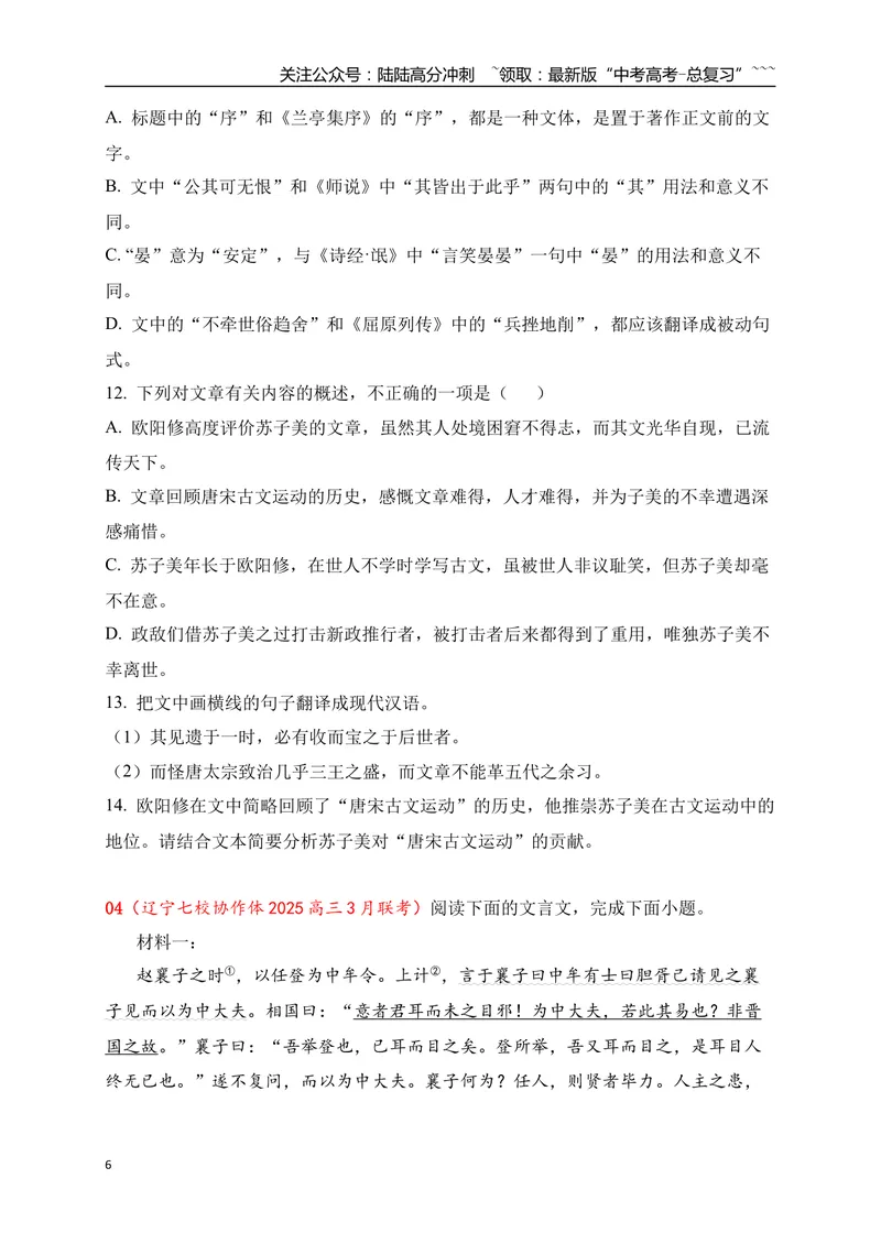 《21文言文阅读综合训练四（学生版）_一轮复习_2026年-语文一轮复习_2026年高考语文一轮复习之古诗文专题（全国通用）-G387_资料》第6页预览