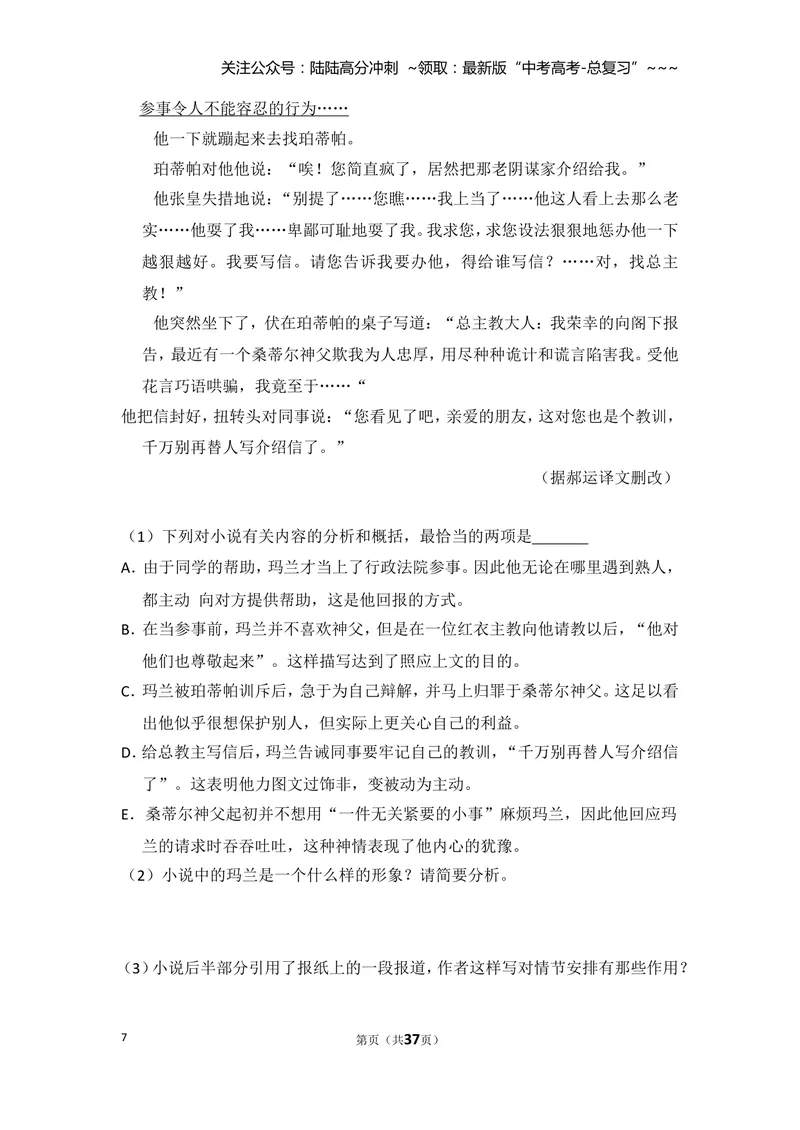 《2010年全国统一高考语文试卷（新课标）（含解析版）_专项复习_2026年-语文专项复习_2008年-2025年语文高考真题_2008-2020年高考_全国卷_全国统一高考语文（新课标ⅱ）08-21_A4word版》第7页预览
