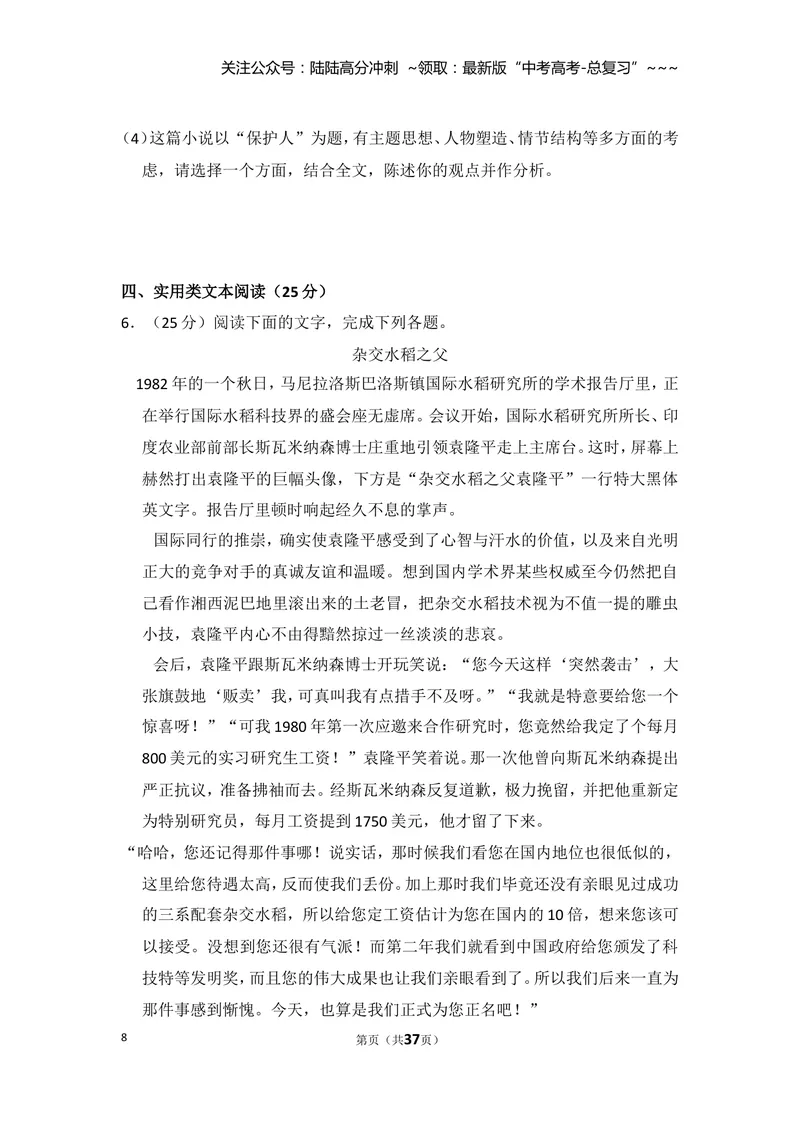 《2010年全国统一高考语文试卷（新课标）（含解析版）_专项复习_2026年-语文专项复习_2008年-2025年语文高考真题_2008-2020年高考_全国卷_全国统一高考语文（新课标ⅱ）08-21_A4word版》第8页预览