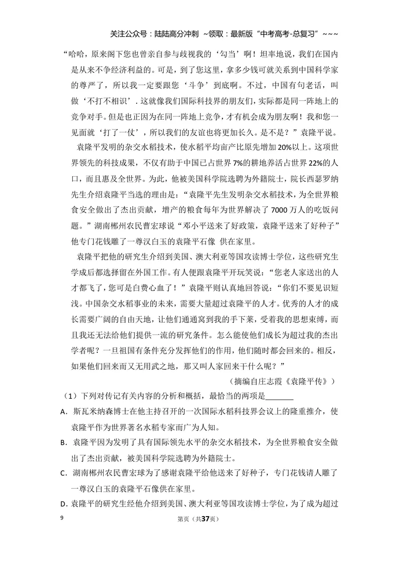 《2010年全国统一高考语文试卷（新课标）（含解析版）_专项复习_2026年-语文专项复习_2008年-2025年语文高考真题_2008-2020年高考_全国卷_全国统一高考语文（新课标ⅱ）08-21_A4word版》第9页预览