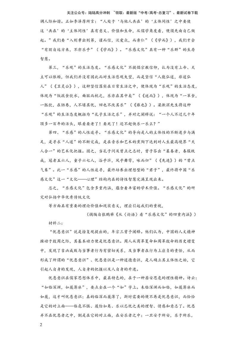 《2023年高考押题预测卷01（新高考Ⅱ卷）-语文（考试版）A4_专项复习_2024年_2023年高考押题预测卷01语文》第2页预览