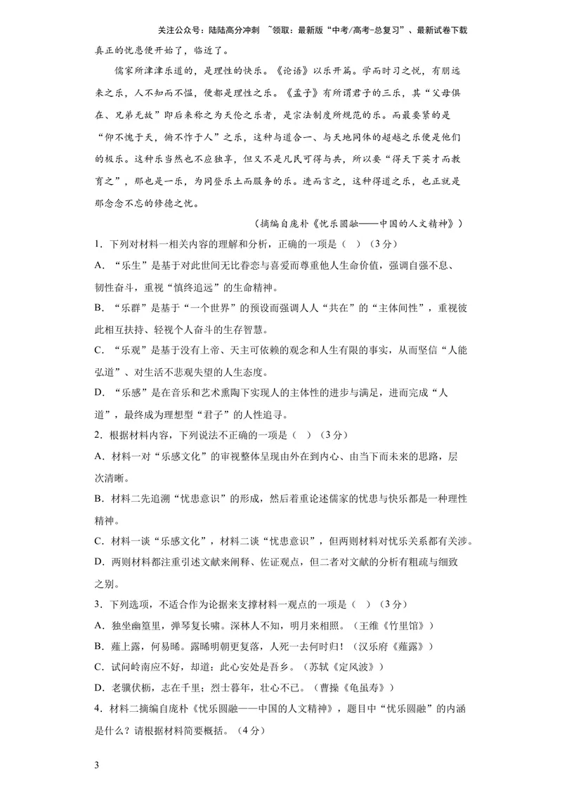《2023年高考押题预测卷01（新高考Ⅱ卷）-语文（考试版）A4_专项复习_2024年_2023年高考押题预测卷01语文》第3页预览