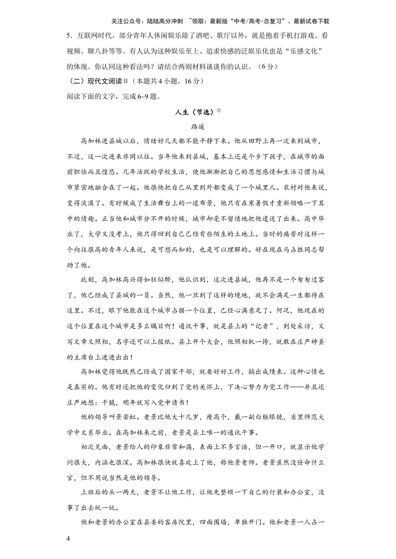 《2023年高考押题预测卷01（新高考Ⅱ卷）-语文（考试版）A4_专项复习_2024年_2023年高考押题预测卷01语文》第4页预览
