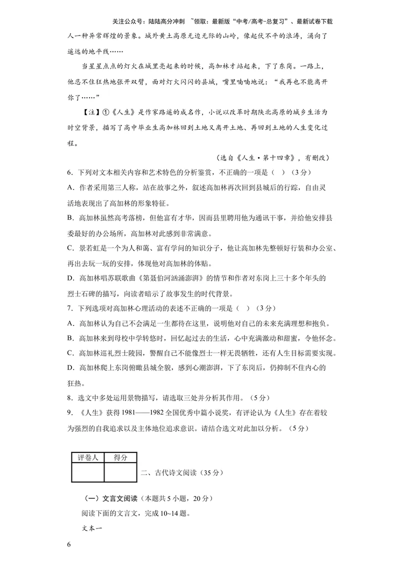 《2023年高考押题预测卷01（新高考Ⅱ卷）-语文（考试版）A4_专项复习_2024年_2023年高考押题预测卷01语文》第6页预览
