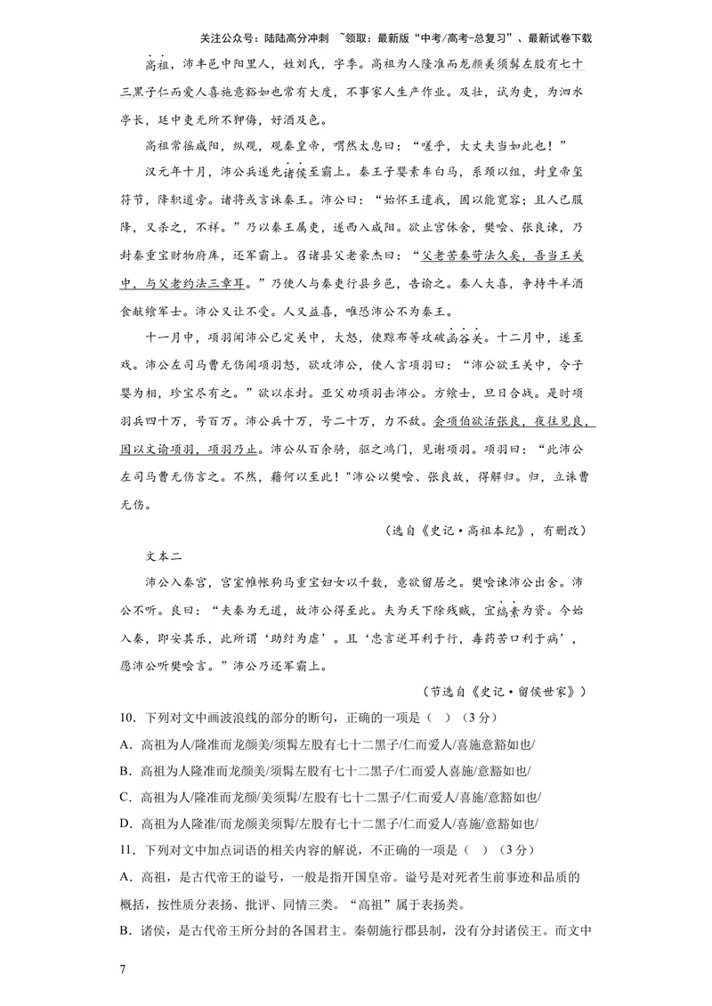 《2023年高考押题预测卷01（新高考Ⅱ卷）-语文（考试版）A4_专项复习_2024年_2023年高考押题预测卷01语文》第7页预览