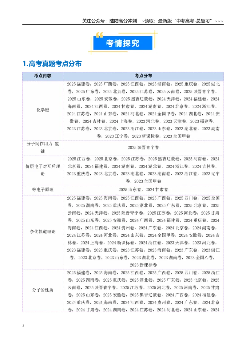 《专题03分子结构与性质化学键（高效培优讲义）（教师版）_05-化学-高考总复习_一轮复习_2026年-化学高考一轮复习_2026年高考化学一轮复习考点精讲精练（新高考通用）-G58_2026版》第2页预览