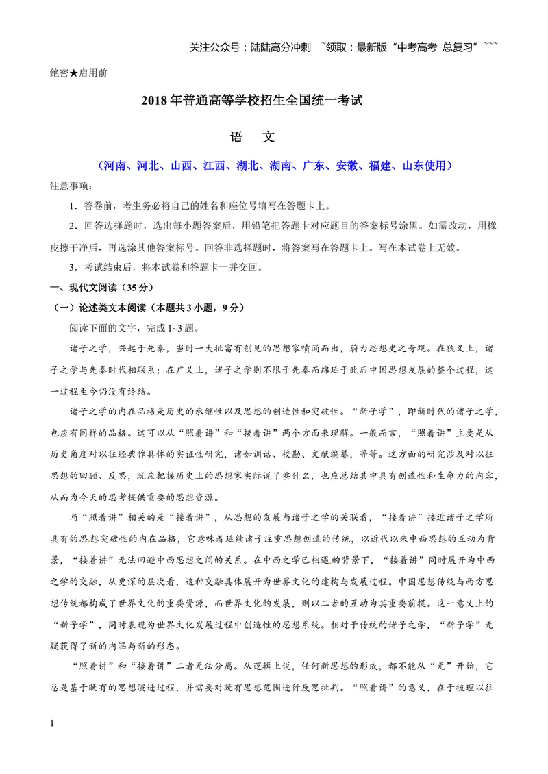 《2018年高考真题语文(山东卷)（含解析版）_专项复习_2026年-语文专项复习_2008年-2025年语文高考真题_2008-2020年高考_地方卷_山东高考语文08-21_A4版》第1页预览