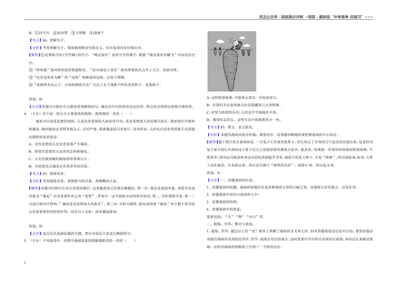 《2018年江苏省高考语文试卷解析版_专项复习_2026年-语文专项复习_2008年-2025年语文高考真题_2008-2020年高考_地方卷_江苏高考语文07-21_A3word版》第2页预览