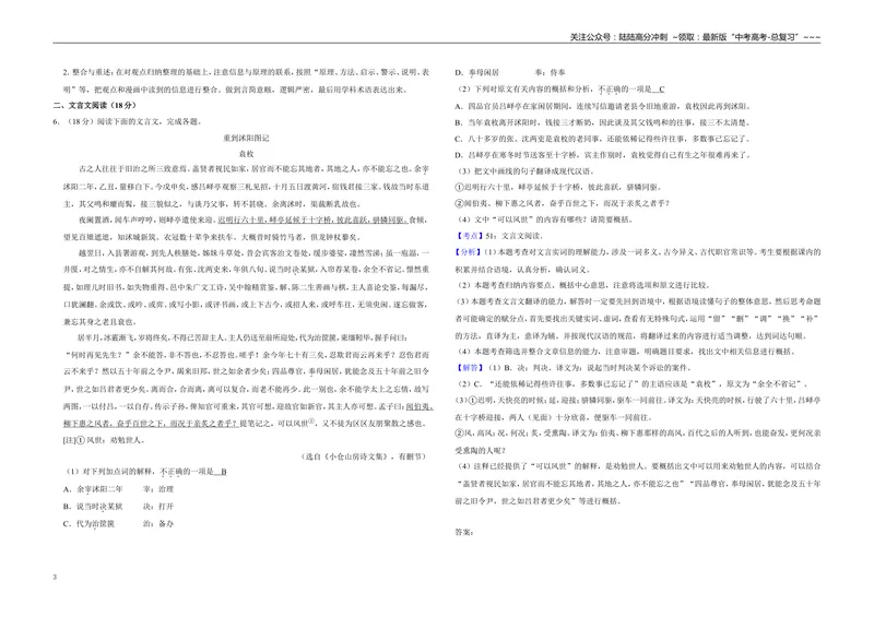 《2018年江苏省高考语文试卷解析版_专项复习_2026年-语文专项复习_2008年-2025年语文高考真题_2008-2020年高考_地方卷_江苏高考语文07-21_A3word版》第3页预览