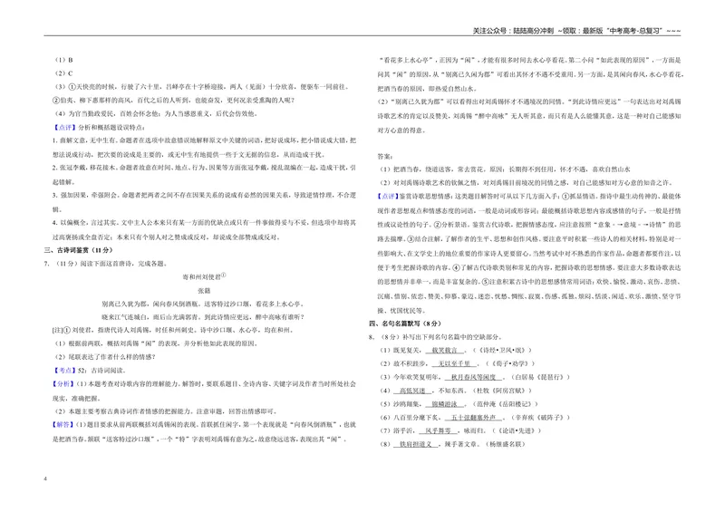 《2018年江苏省高考语文试卷解析版_专项复习_2026年-语文专项复习_2008年-2025年语文高考真题_2008-2020年高考_地方卷_江苏高考语文07-21_A3word版》第4页预览