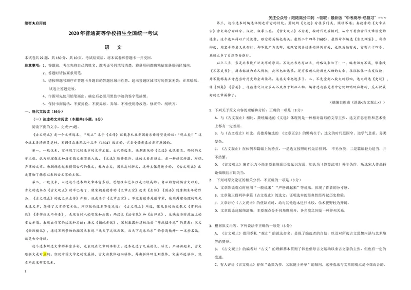 《2020年全国统一高考语文试卷（新课标ⅲ）（含解析版）_专项复习_2026年-语文专项复习_2008年-2025年语文高考真题_2008-2020年高考_全国卷_全国统一高考语文（新课标ⅲ）16-21_A3word版》第1页预览