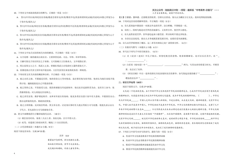 《2020年全国统一高考语文试卷（新课标ⅲ）（含解析版）_专项复习_2026年-语文专项复习_2008年-2025年语文高考真题_2008-2020年高考_全国卷_全国统一高考语文（新课标ⅲ）16-21_A3word版》第4页预览