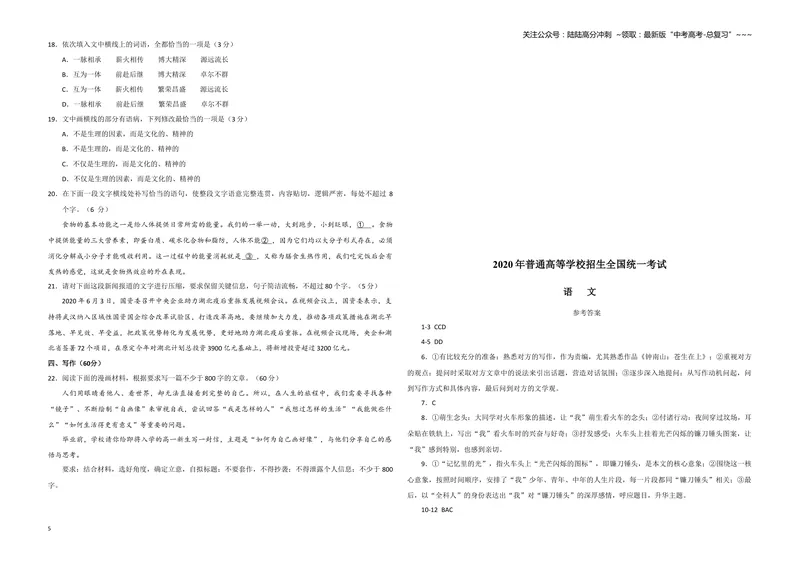 《2020年全国统一高考语文试卷（新课标ⅲ）（含解析版）_专项复习_2026年-语文专项复习_2008年-2025年语文高考真题_2008-2020年高考_全国卷_全国统一高考语文（新课标ⅲ）16-21_A3word版》第5页预览