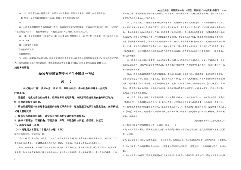 《2020年全国统一高考语文试卷（新课标ⅲ）（含解析版）_专项复习_2026年-语文专项复习_2008年-2025年语文高考真题_2008-2020年高考_全国卷_全国统一高考语文（新课标ⅲ）16-21_A3word版》第6页预览