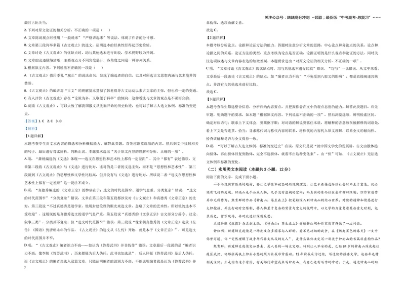 《2020年全国统一高考语文试卷（新课标ⅲ）（含解析版）_专项复习_2026年-语文专项复习_2008年-2025年语文高考真题_2008-2020年高考_全国卷_全国统一高考语文（新课标ⅲ）16-21_A3word版》第7页预览