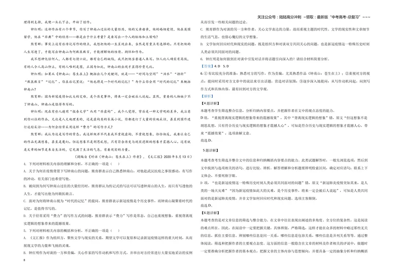 《2020年全国统一高考语文试卷（新课标ⅲ）（含解析版）_专项复习_2026年-语文专项复习_2008年-2025年语文高考真题_2008-2020年高考_全国卷_全国统一高考语文（新课标ⅲ）16-21_A3word版》第8页预览
