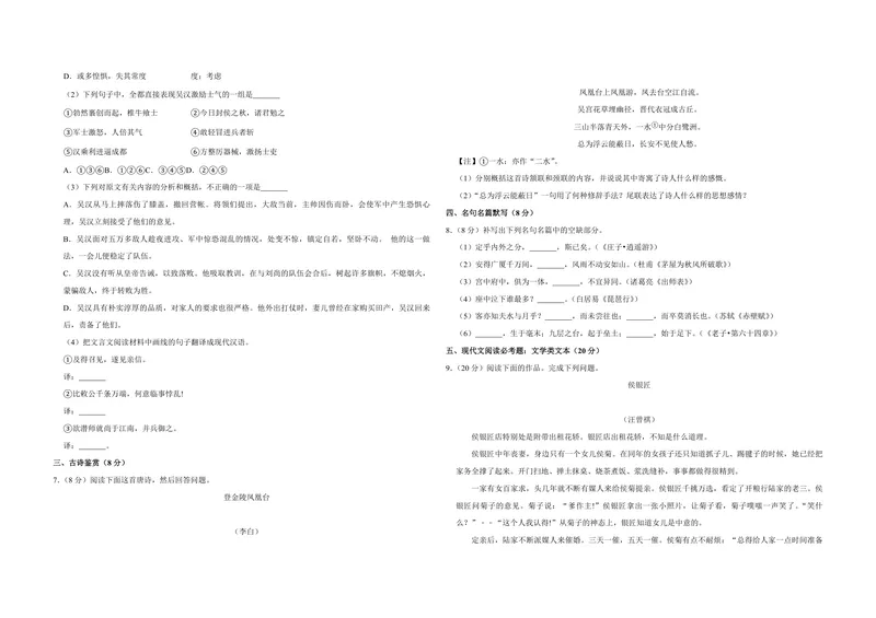 《2008年江苏省高考语文试卷_专项复习_2026年-语文专项复习_2008年-2025年语文高考真题_2008-2020年高考_地方卷_江苏高考语文07-21_A3word版_PDF版（赠送）》第2页预览