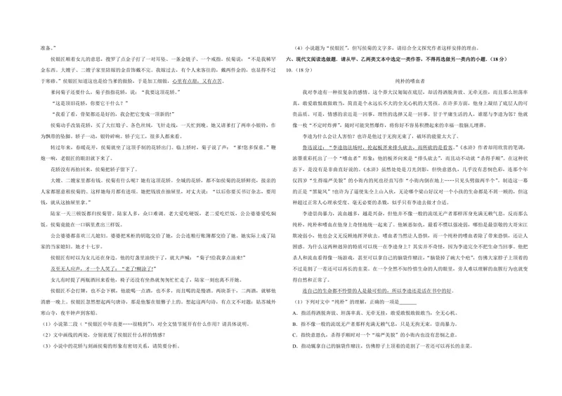 《2008年江苏省高考语文试卷_专项复习_2026年-语文专项复习_2008年-2025年语文高考真题_2008-2020年高考_地方卷_江苏高考语文07-21_A3word版_PDF版（赠送）》第3页预览