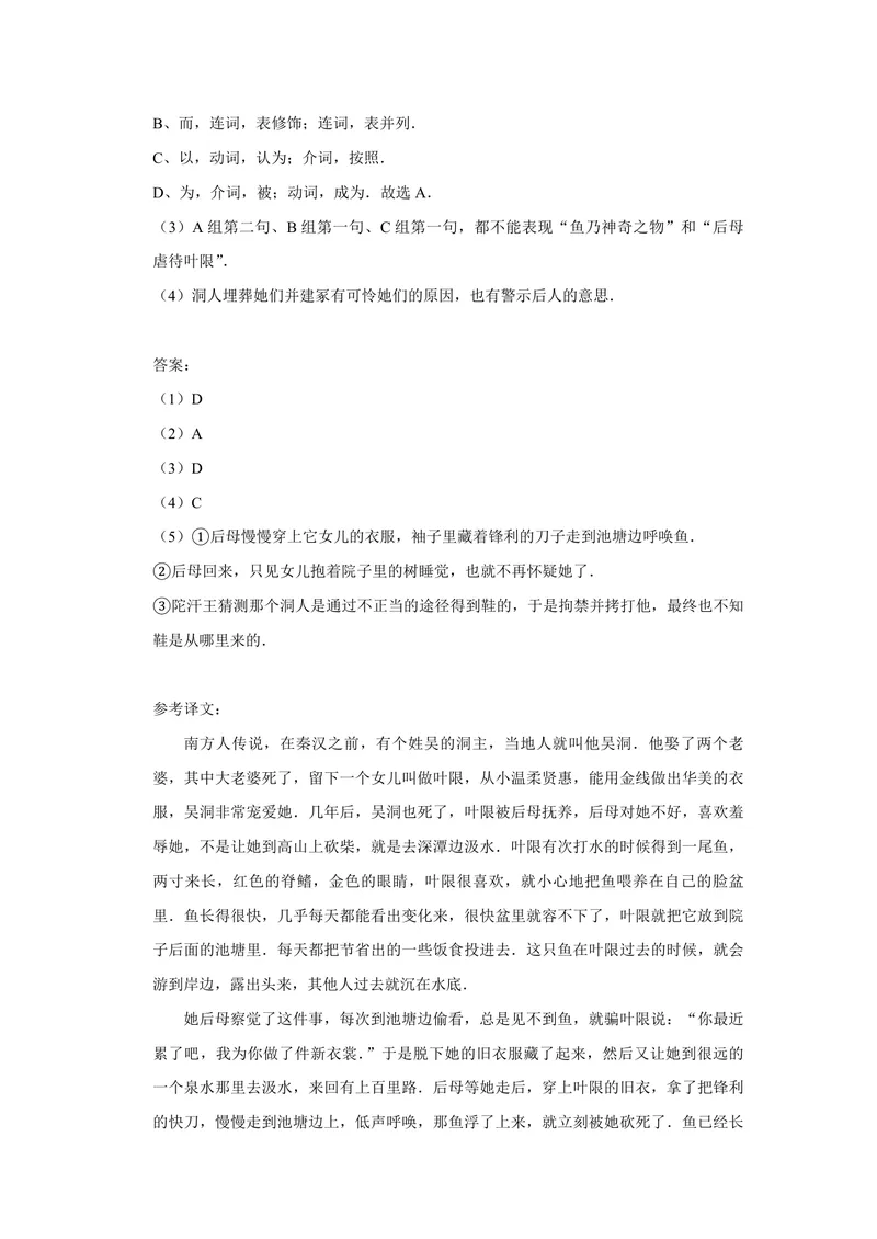 《2010年天津市高考语文试卷解析版_专项复习_2026年-语文专项复习_2008年-2025年语文高考真题_2008-2020年高考_地方卷_天津高考语文07-21_A4word版_PDF版（赠送）》第10页预览