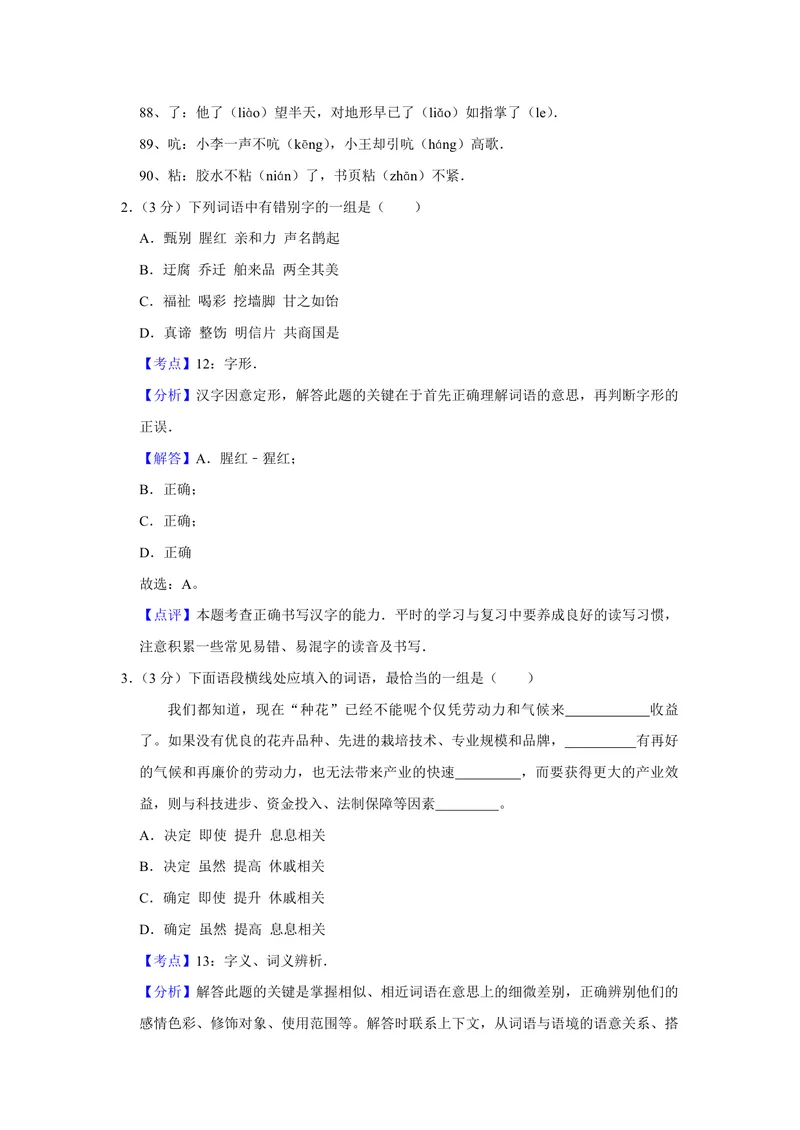 《2010年天津市高考语文试卷解析版_专项复习_2026年-语文专项复习_2008年-2025年语文高考真题_2008-2020年高考_地方卷_天津高考语文07-21_A4word版_PDF版（赠送）》第2页预览