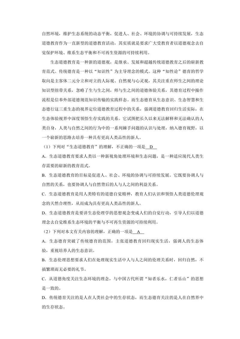 《2010年天津市高考语文试卷解析版_专项复习_2026年-语文专项复习_2008年-2025年语文高考真题_2008-2020年高考_地方卷_天津高考语文07-21_A4word版_PDF版（赠送）》第5页预览