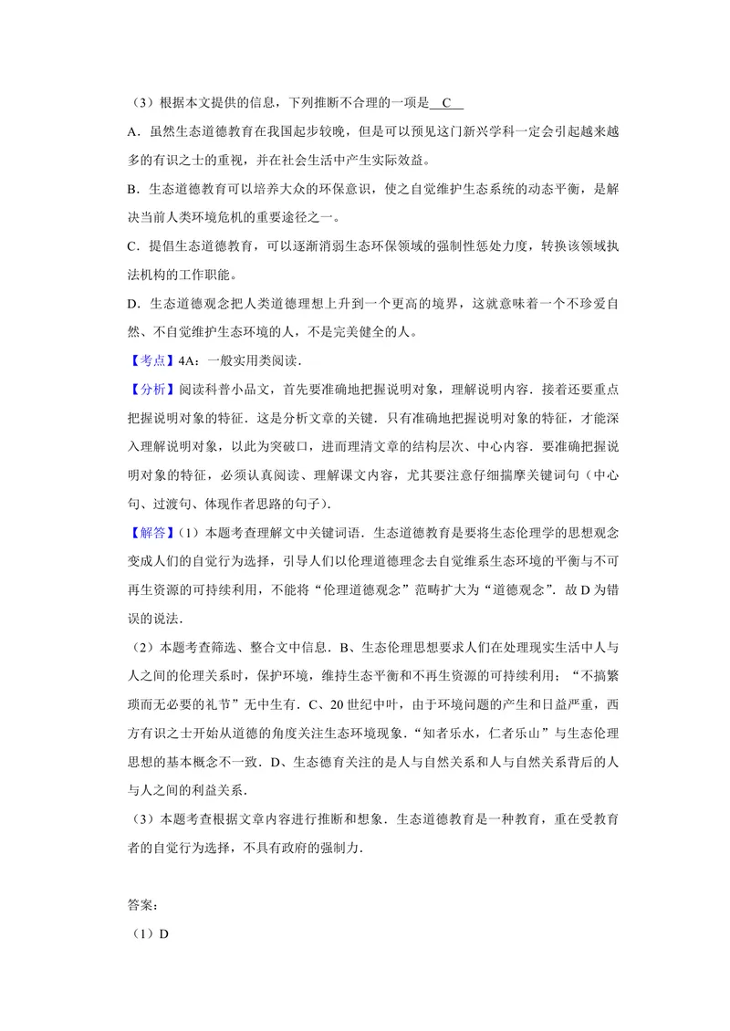 《2010年天津市高考语文试卷解析版_专项复习_2026年-语文专项复习_2008年-2025年语文高考真题_2008-2020年高考_地方卷_天津高考语文07-21_A4word版_PDF版（赠送）》第6页预览