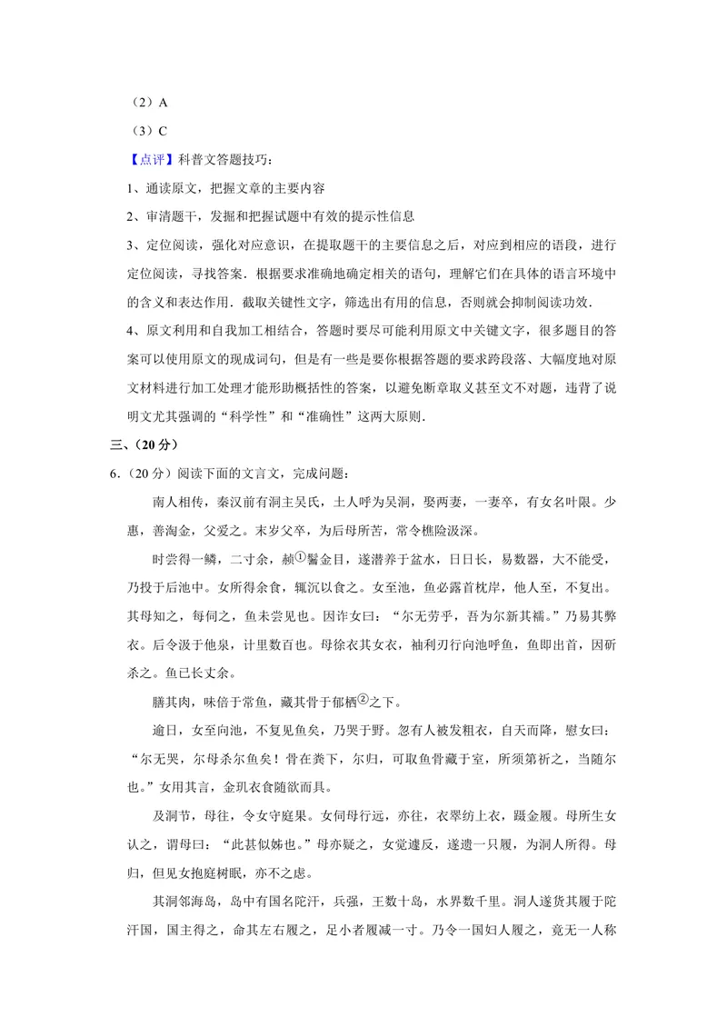 《2010年天津市高考语文试卷解析版_专项复习_2026年-语文专项复习_2008年-2025年语文高考真题_2008-2020年高考_地方卷_天津高考语文07-21_A4word版_PDF版（赠送）》第7页预览