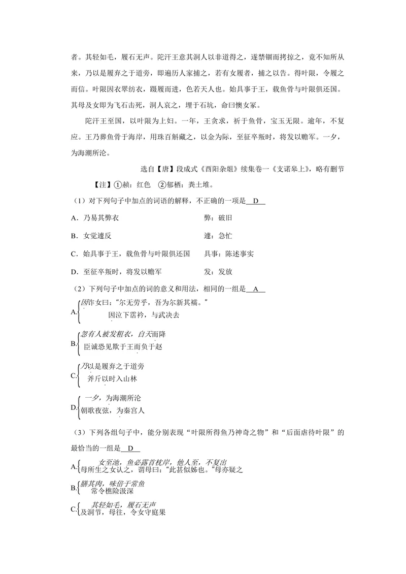 《2010年天津市高考语文试卷解析版_专项复习_2026年-语文专项复习_2008年-2025年语文高考真题_2008-2020年高考_地方卷_天津高考语文07-21_A4word版_PDF版（赠送）》第8页预览