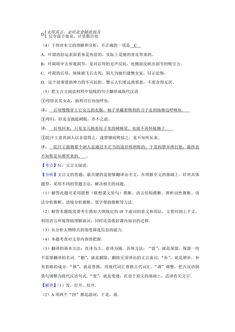 《2010年天津市高考语文试卷解析版_专项复习_2026年-语文专项复习_2008年-2025年语文高考真题_2008-2020年高考_地方卷_天津高考语文07-21_A4word版_PDF版（赠送）》第9页预览