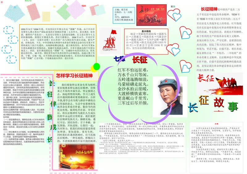 《6老山界（山东）-李老师-电子报刊2_初中7-9年级全科优质公开课_初中语文优质公开课_初中语文名师公开课含课件教案（7年级下册）_第二单元_6老山界（山东）-李老师》第1页预览