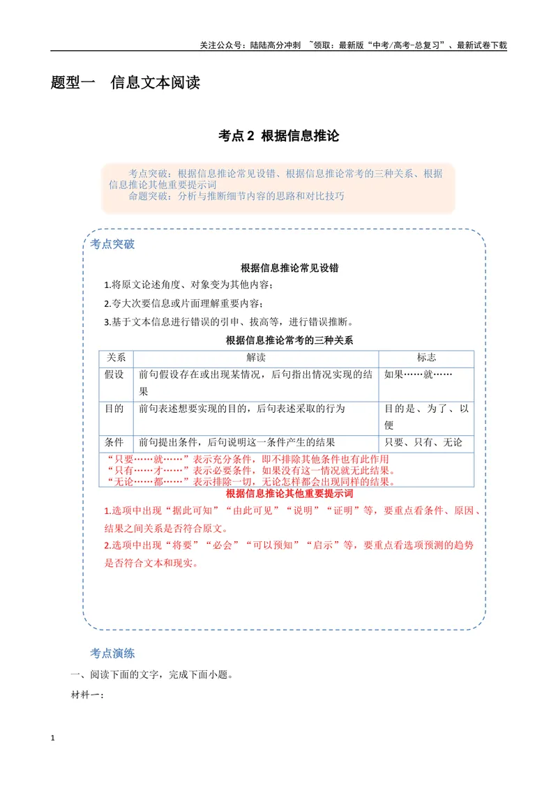 《2（信息文本阅读）根据信息推论（教师版）_专项复习_2025年_2025年高考语文题型全练点对点（新高考地区通用）_资料》第1页预览
